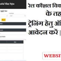 Rail Kaushal Vikas Yojna (ट्रेनिंग) Apply Online In Hindi
