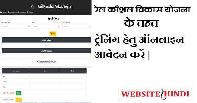 rail-kaushal-vikas-yojna-apply-online-hindi