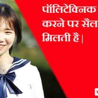 पॉलिटेक्निक / डिप्लोमा करने पर सैलरी कितनी मिलती है |