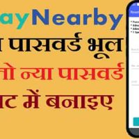 Paynearby Password Forgot कैसे करें?