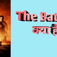 The Batman क्या है? What Is Thebatman