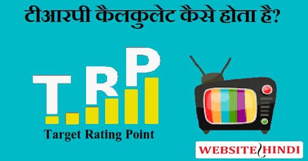 trp-calculate-target-rating-point-trp-how-trp-is-calculated
