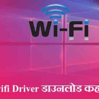 Windows WIFI Driver Download Kaise Kare In Hindi