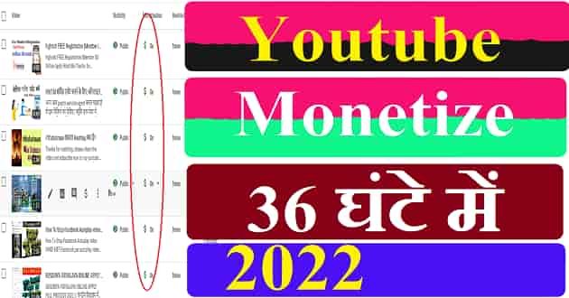 youtube-channel-monetization-kaise-kare