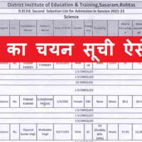 Diet Deled Sasaram चयन सूची लिस्ट डाउनलोड कैसे करें?