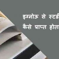 Ignou Study Material प्राप्त कब होता है?