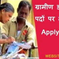 India Post GDS Form 2022 के लिए आवेदन कैसे करें |