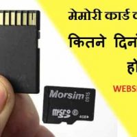 Memory Card का वारंटी कितने दिनों की होती है?