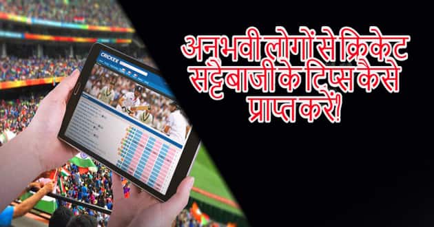 क्रिकेट सट्टेबाजी