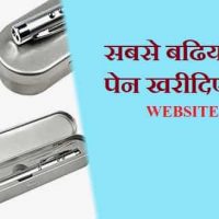 Multipurpose Antenna Pen क्या है, कहां से खरीदे?