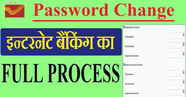 Post Office Internet Banking Password Kaise Kare.jpg