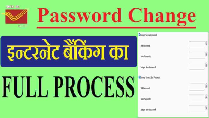 Post Office Internet Banking Password Kaise Kare.jpg