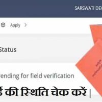 Online Ration Card Application Form STATUS Check Kaise Kare
