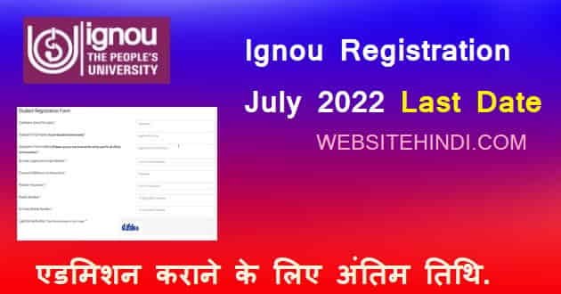 Ignou Registration July Last Date