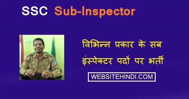 SSC Sub Inspector Recruitment Apply Online Process