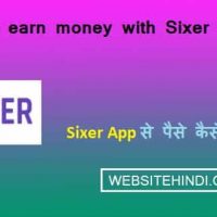 Sixer App से पैसे कैसे कमाए