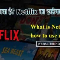 नेटफ्लिक्स क्या है? Netflix का इस्तेमाल कैसे करें