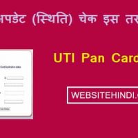 Uti Pan Card Status Check Kaise Kare