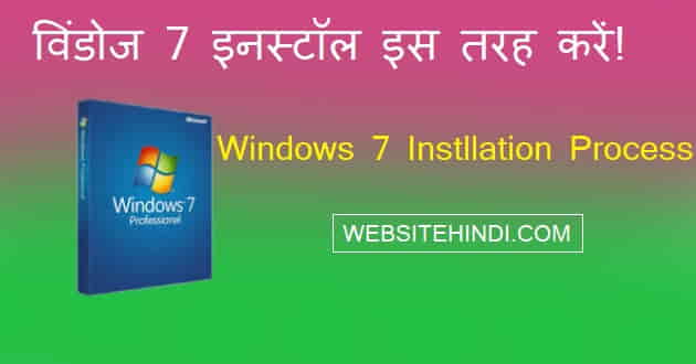 Windows 7 Install Kaise Kare