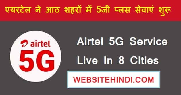 Airtel 5G Service Live In india Cities