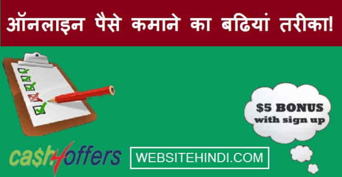 Cash4Offers Se Paise Kaise Kamaye
