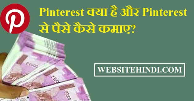 Pinterest Se Paise Kaise Kamaye