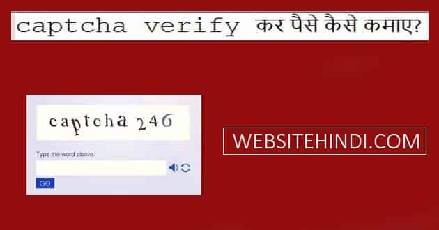 captcha verify and solve hindi