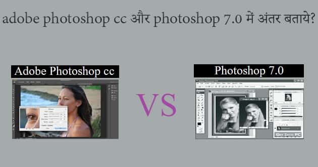 Adobe Photoshop Cc different Photoshop