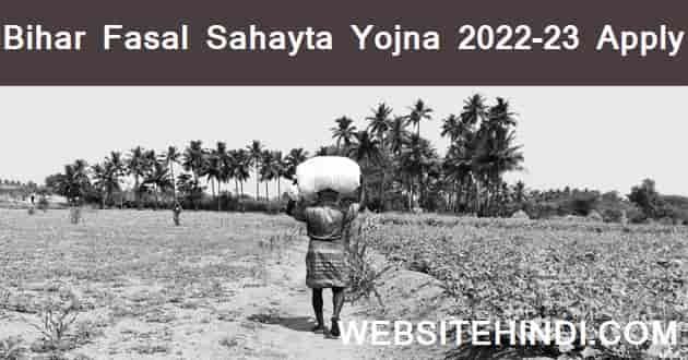 Bihar Fasal Sahayta Yojna 2022-23 Apply Kaise Kare
