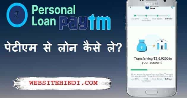Paytm Personal Loan 3 Lakh