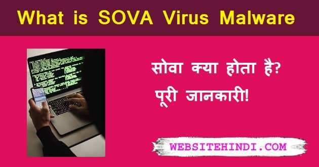 Sova Virus Kya Hai Hindi