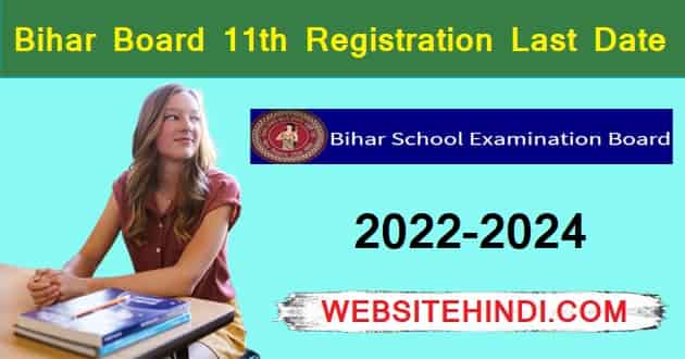 bihar-board-11th-registration-last-date