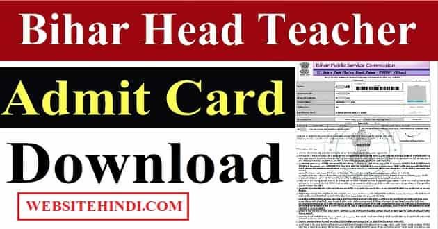 BPSC Head Teacher Admit Card Download 2022 हेड टीचर बिहार!