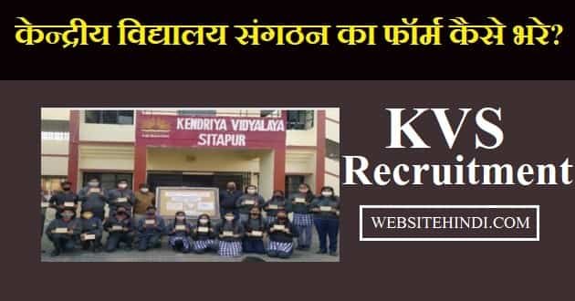 kvs-recruitment-online-apply