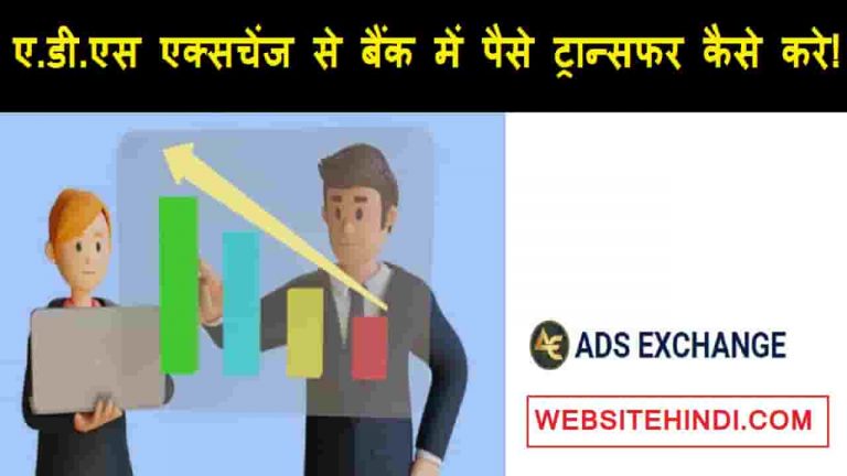 adsexchange-amount-withdrawal-to-bank-acount