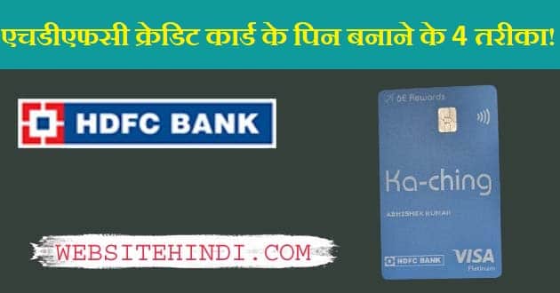 hdfc-credit-card-pin-generation