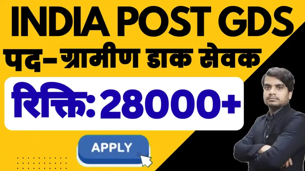 post office gds recruitment 2026
