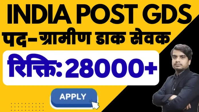 post office gds recruitment 2026