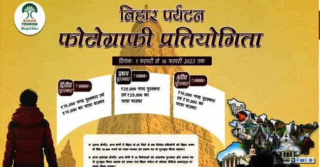 bihar tourism tagline contest winner