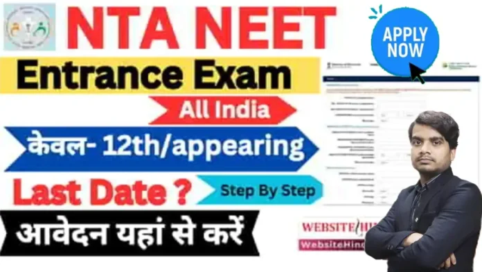 neet ug registration and admission exam 2026