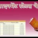 Ignou Assignment Status Check Kaise Kare In Hindi