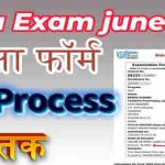 Ignou Exam June 2023 Form Apply - Full Process In Hindi