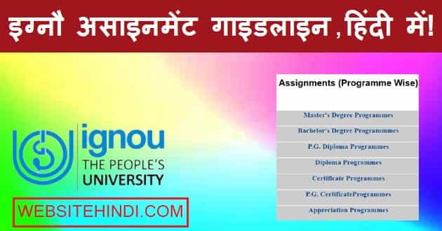 new-ignou-assignment-guidlines