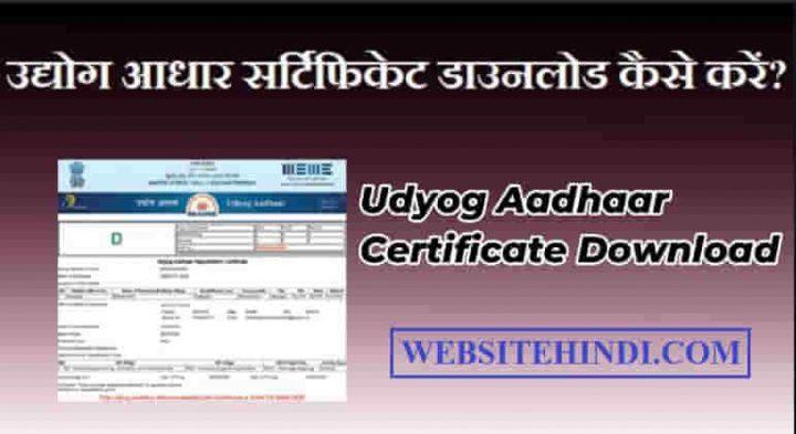 Udyog Aadhaar Certificate Download In Hindi