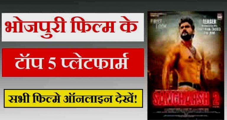 Bhojpuri Movies Download hindi