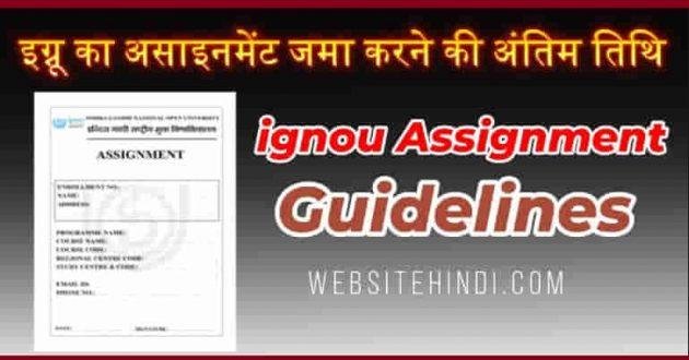 Ignou Assignment Guidelines