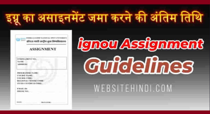 Ignou Assignment Guidelines