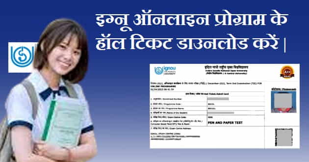 Ignou Online Programme Hall Ticket Download