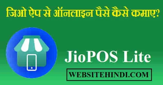 Jio App se paise kaise kamaye