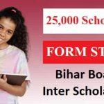 Bihar Board Inter Scholarship 2023 Status चेक कैसे करें?